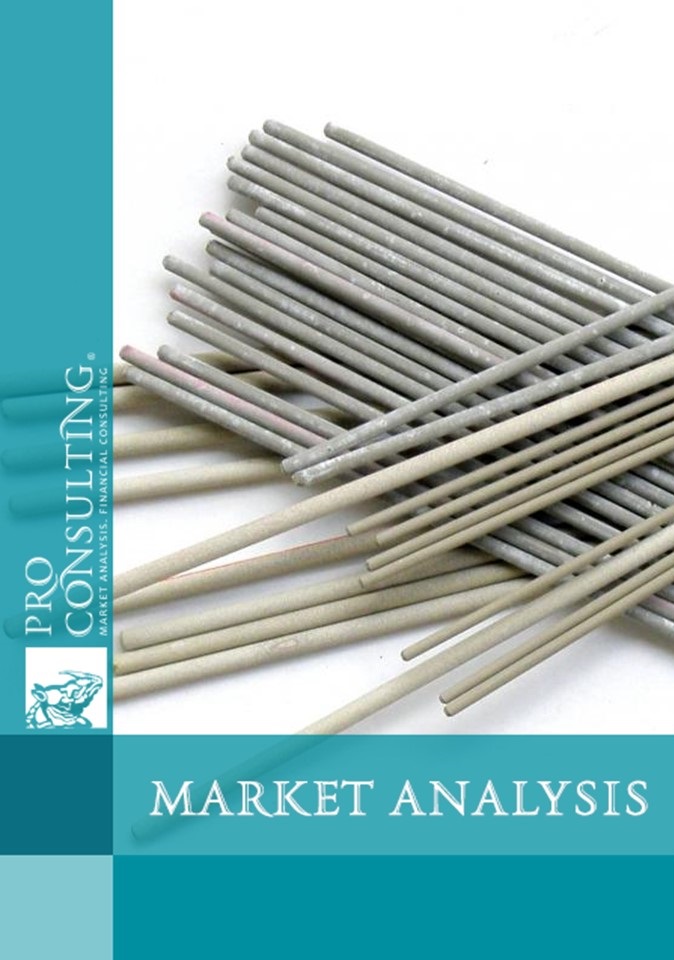 Analysis of the electrode market in Ukraine. Price monitoring. 2023